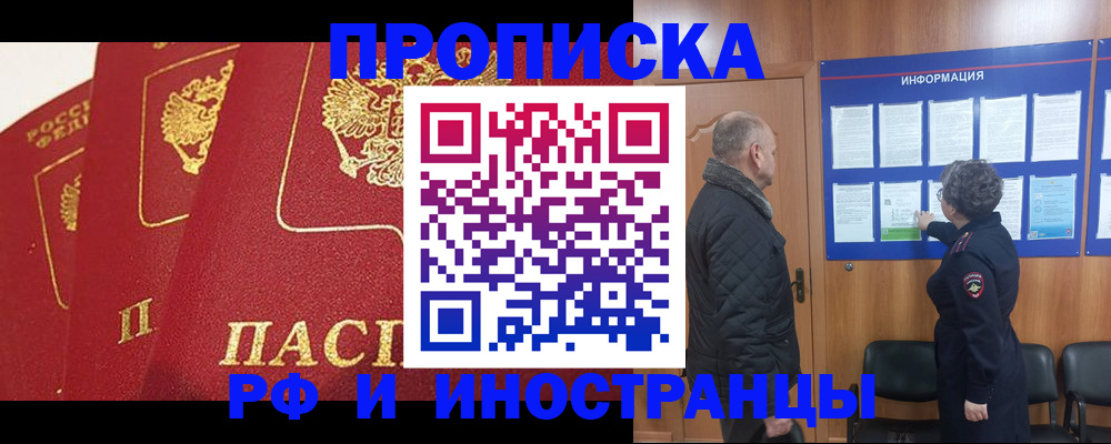 купить прописку в Козьмодемьянске